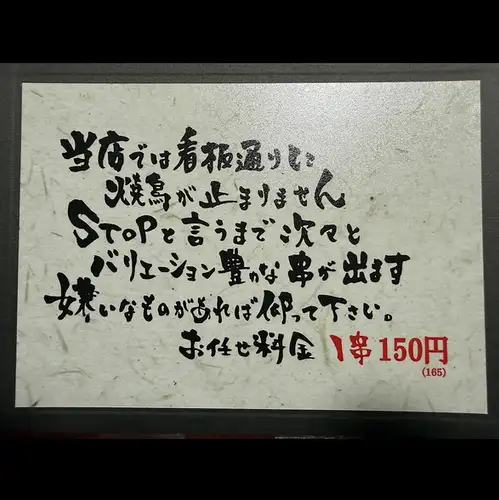 焼鳥が止まりません!!