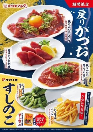 9月★戻りかつおフェア♪