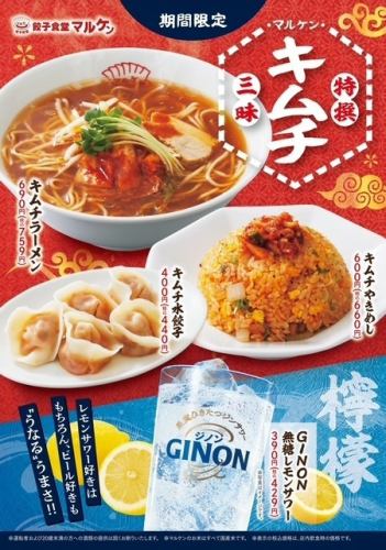 ★特製キムチ三昧★