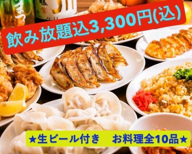 【包含120分钟无限畅饮生啤★】10道菜超值套餐，3000日元（含税3300日元）