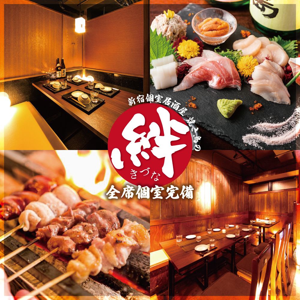 2 minutes walk from Shinjuku Station! All-private rooms at this izakaya restaurant with all-you-can-eat yakitori! Great for lunch and drinks!
