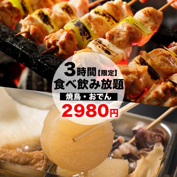 新宿駅近くの個室完備居酒屋。当店名物のおでんと炭火焼き鳥を囲んで、忘年会や宴会にお勧め！