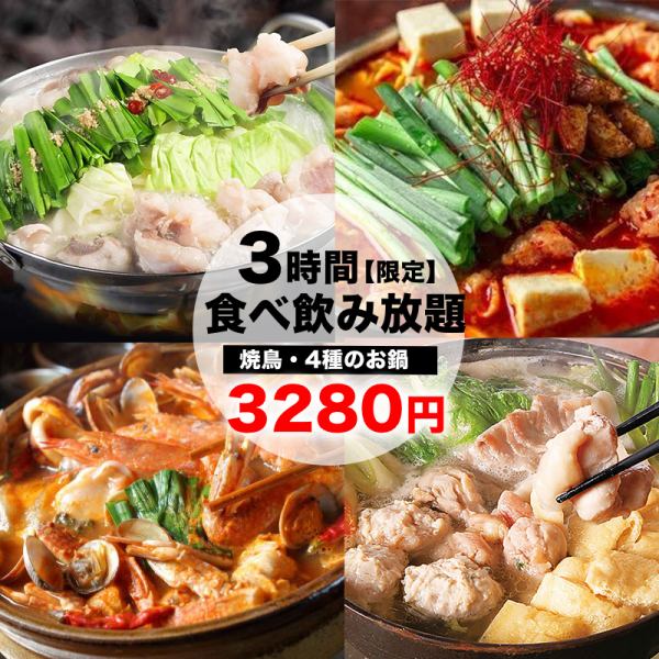 名物のおでんに加え、鍋や串揚げ、炭火焼き鳥がすべて《食べ放題》で楽しめる大満足の宴会プランをご用意。