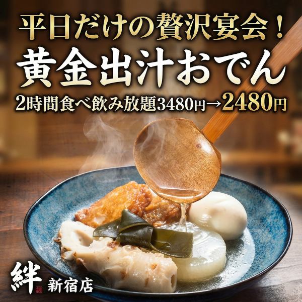 全席個室の和食居酒屋で炭火焼き鳥が食べ放題！秋冬限定のお鍋やおでんも食べ飲み放題Planをご用意。