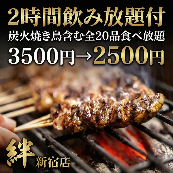 新宿駅近くの個室完備居酒屋。当店名物のおでんと炭火焼き鳥を囲んで、忘年会や宴会にお勧め！