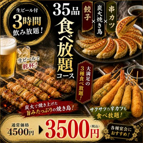 満足度抜群の食べ飲み放題で楽しむ宴
