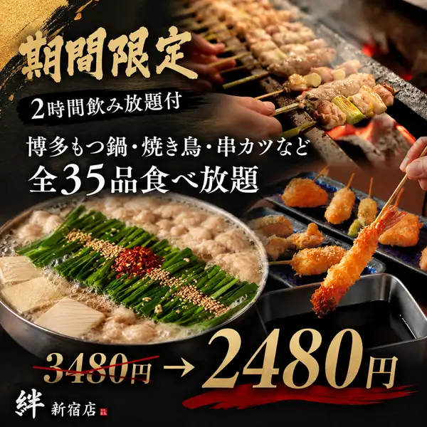 炭火焼き鳥を心ゆくまで楽しむ贅沢食べ飲み放題プラン