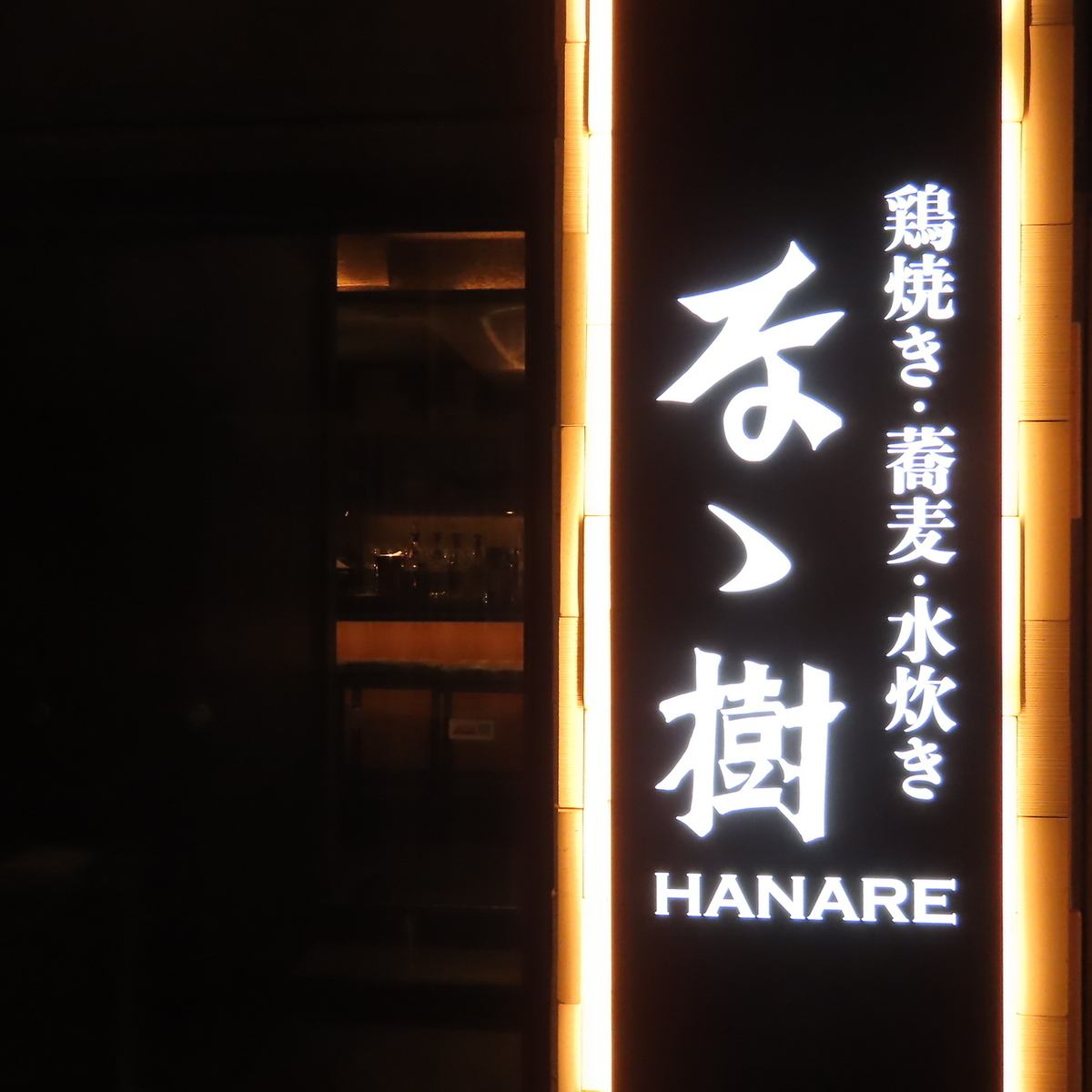 我們提供名古屋交趾雞等當地雞肉的味道對比，以及可以用與烤雞肉串不同的方式享用的稀有雞肉部位。