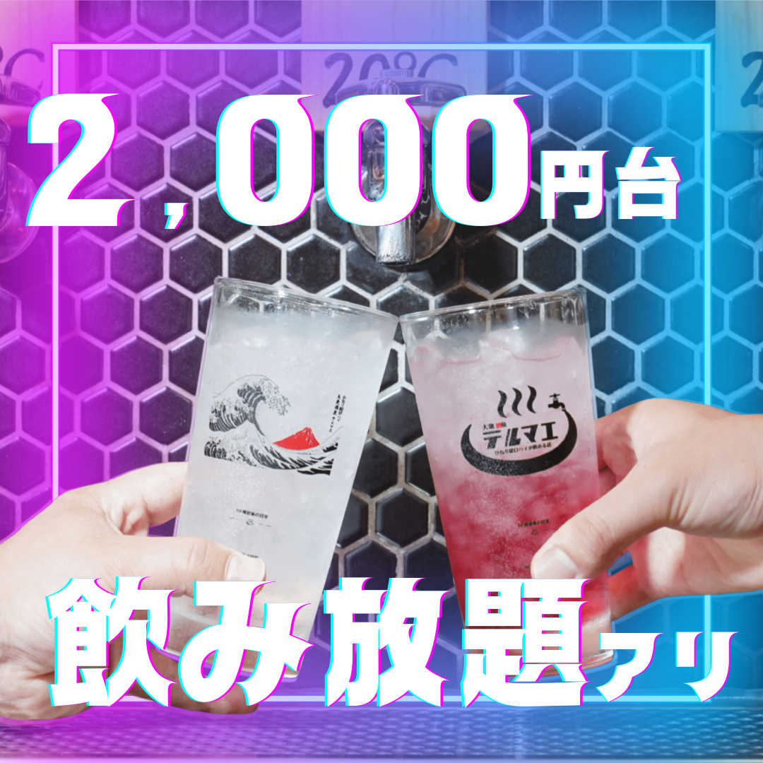Thermae 的招牌菜和 2 小時無限暢飲套餐起價約為 2,000 日圓。