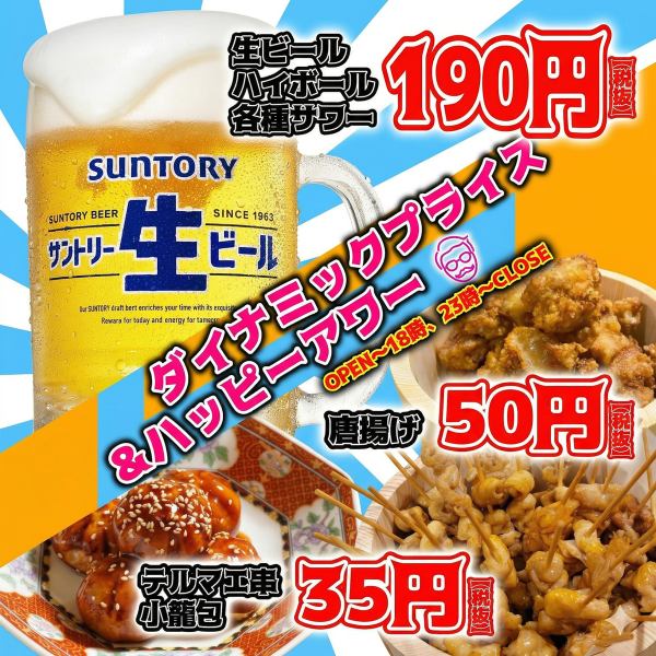 OPEN～18時まで、23時～CLOSEまでは名物がお得！！