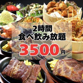 【ビーフ、ポーク、チキンステーキ含む全78種食べ放題】2時間飲み放題付3500円コース