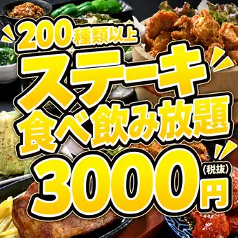 【전 200종 이상】신코스!!포크, 치킨스테이크나 된장닭피꼬치를 포함한 2시간 뷔페