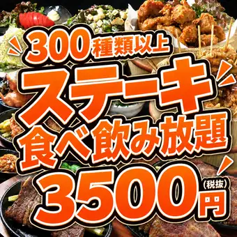 【전 300종류 이상】 1번 인기!! 쇠고기, 돼지고기, 치킨 스테이크와 새우 마요를 포함한 2시간 뷔페
