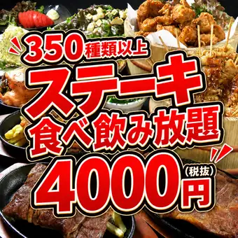 【전 350종 이상】슈퍼 유익!!비프, 돼지고기, 치킨 스테이크나 닭의 튀김을 포함한 2시간 뷔페 무제한