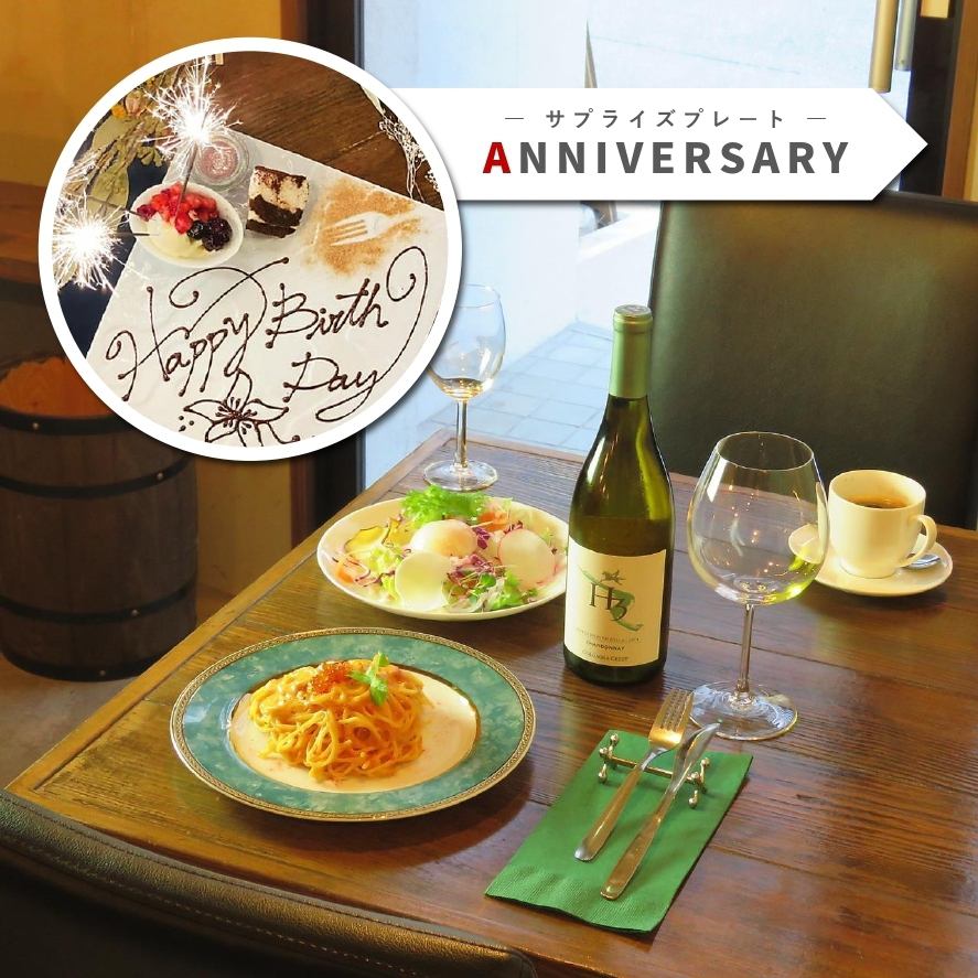 Introducing the new Lunch Anniversary Course! A casual and satisfying way to celebrate♪