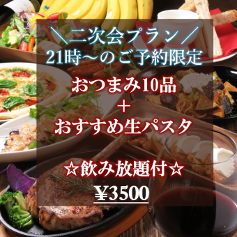 ★2차회! 21시~의 예약 한정!