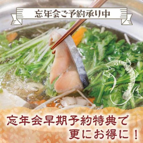 忘年会早期予約特典あり!