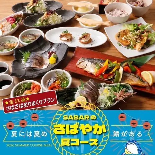 All-you-can-drink summer party course!