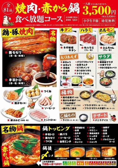 赤から 東刈谷店