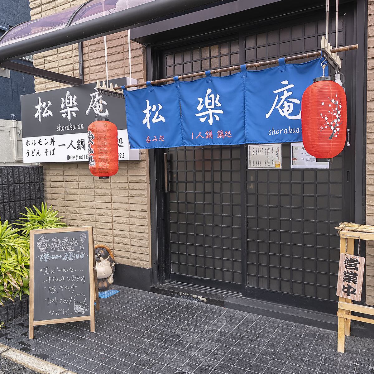 老舗うどん屋のお母さんから受け継いだ、秘伝のお出汁を使用した絶品鍋が味わえる♪
