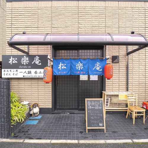 フラッとお1人様もOK!お気軽にどーぞ！