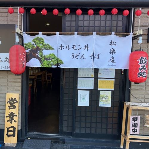 フラッとお1人様もOK!お気軽にどーぞ！