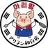 韓国料理　アリラン和白店
