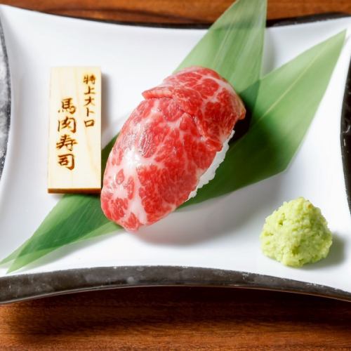 特上大トロ馬肉寿司(一貫)
