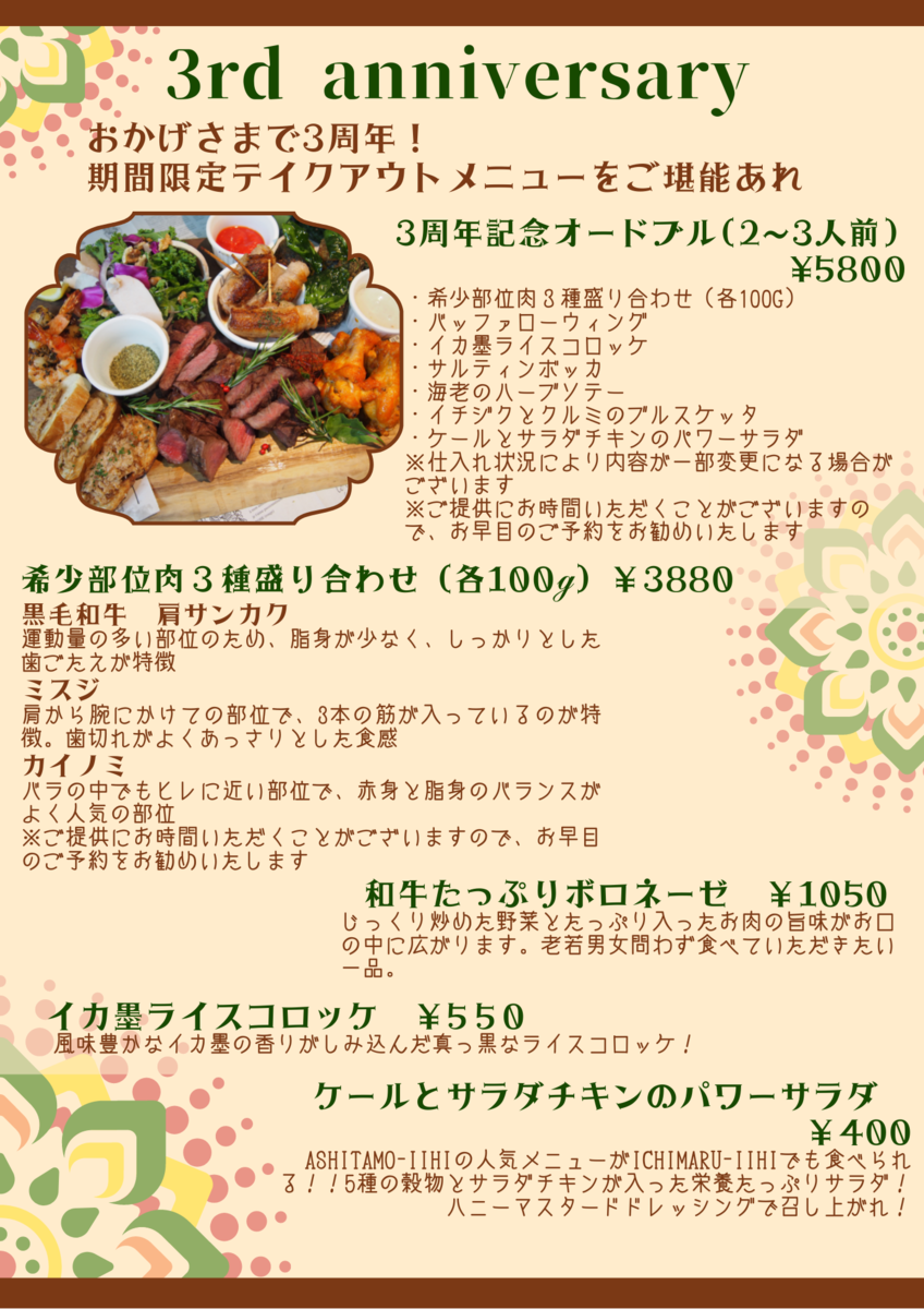 お持ち帰り Ichimaru Iihi