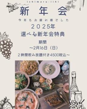 2025年1月
当店