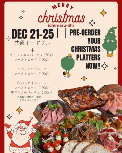 🎄✨特製クリスマスオードブル予約受付開始！✨🎄

12月21日(土)～25日(水)の5日間限定で、クリスマスにぴったりのオードブルをご用意しました！
今年は「Aセット」「Bセット」「Cセット」の3種類からお選びいただけます🎅

【価格（税込）】
Aセット：5,000円
Bセット：6,000円
Cセット：7,500円

【共通オードブル内容】
・ミニカプレーゼ
・プルドポークのポテトサラダ
・イチマルイイヒキッシュ 
・彩りピクルス
・生ハムとクリームチーズのフルーツ巻き 
・豚肉のポルペッティ 
・ゴルゴンムースと蜂蜜のブルスケッタ
【セットごとの特別メニュー】
✨Aセット✨
・牛タンのカルパッチョ（50g）
・ローストビーフ（100g）
・自家製牡蠣出汁醤油付き

✨Bセット✨
・バックリブハーフ
・ローストビーフ（150g）
・自家製牡蠣出汁醤油付き

✨Cセット✨
・バックリブハーフ
・ローストビーフ（150g）
・牛タンのカルパッチョ（100g）
・自家製牡蠣出汁醤油＋甘辛スパイス付き

数量限定のため、お早めにご予約ください！🎁

皆さまのクリスマスが素敵な時間になりますように✨

@ichimaru_iihi 

#イチマルイイヒ
#ichimaruiihi
#ashitamoiihi
#肉バル#パスタ
#バックリブステーキ
#pizza#ピザ
#和牛#牛タン
#パスタ#ワイン
#ワインセラー
#栃木グルメ#ディナー
#栃木イタリアン
#栃木オススメ50選
#宇都宮ディナー
#宇都宮イタリアン
#クリスマスオードブル
#クリスマス