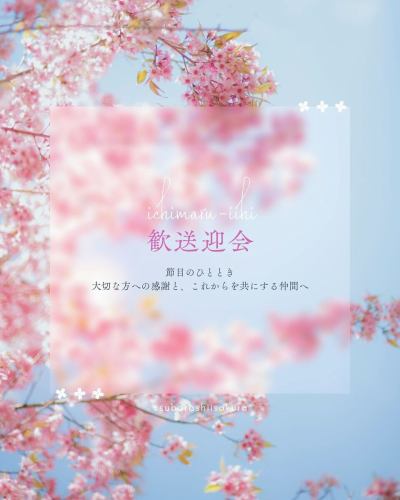 【환송 영회의 예약 접수중】✨
새로운 문출에 신세를 진 분들께 감사드립니다 💐
고기와 와인으로 둘러싸는, 조금 특별한 밤을 이치마루이이히로 부디♪

【개최 기간】
3월 1일(토)~4월 29일(화)까지 🌸

＼기간 한정! 예약 특전 있음/

🎁 메시지와 함께 디저트 플레이트
「○○씨, 수고하셨습니다!」 「환영 ○○씨!」등
주역에 맞는 메시지를 넣습니다 🎂

한층 더…✨ 선택할 수 있는 특전 첨부!
✅ 무제한 30분 연장! 🥂
✅ 인기 메뉴 1 품 서비스! (예 : 모짜렐라 & 생햄) 🍽️
✅ 10 명 이상으로 간사 1 명 무료! 🎉 (20 명 이상으로 2 명 무료)

마음을 담은 요리와 환대로 맞이합니다 ♪
예약・상담은 부담없이 DM 또는 프로필 링크로부터✉️

【주말 예약 상황】
11일(금)석 안내할 수 있습니다🈳
12일(토) 카운터만
13일(일) 좌석 안내할 수 있습니다🈳

#이치마루 이이히 #환송영회 2025 #우츠노미야 음식 #고기바루 #송별회 #환영회