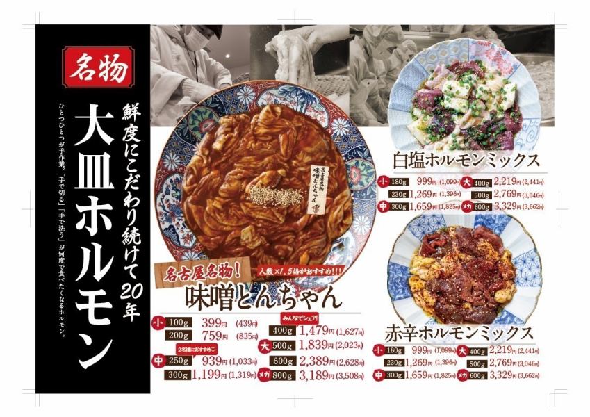 名物！鮮度にこだわる「生ホルモン」各種