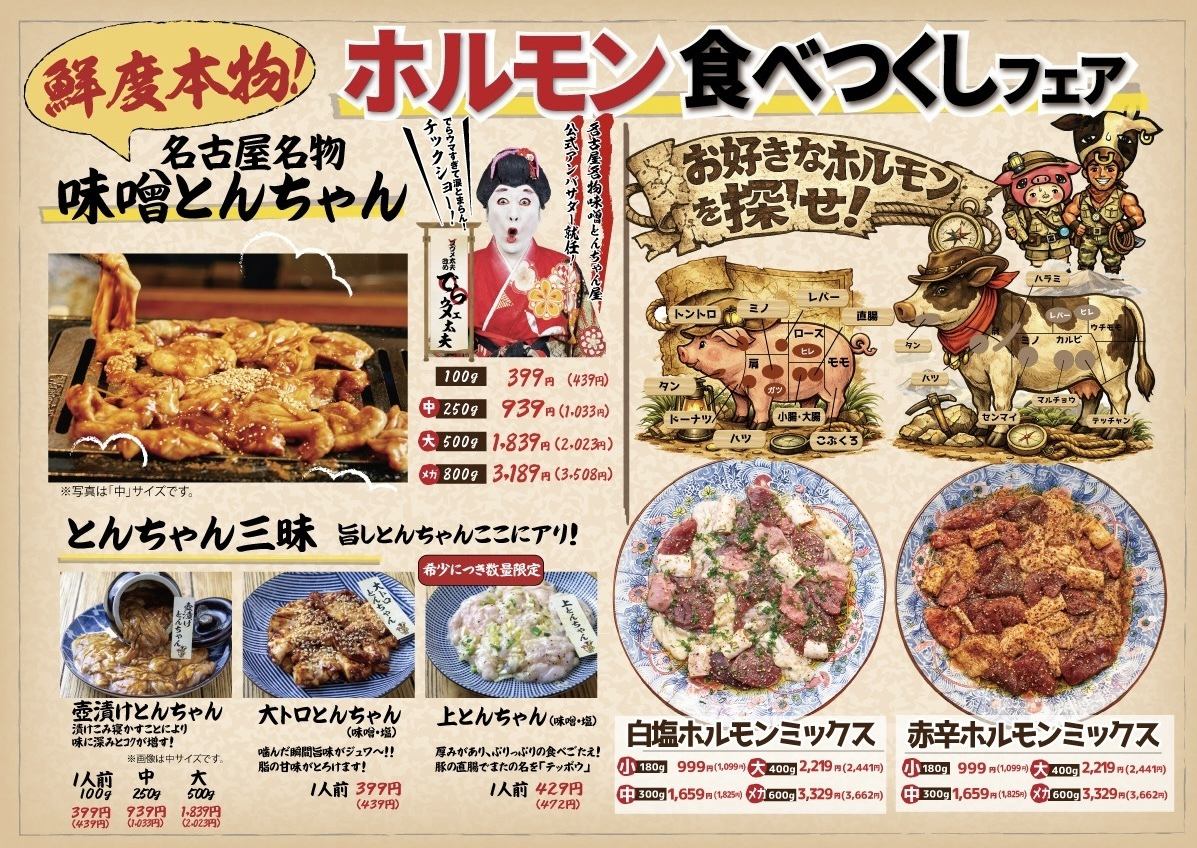 SNSで話題の『ホルモン屋』！イベントを随時ご用意！【分煙復活いたしました！】