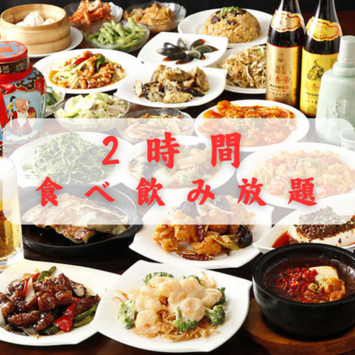 2H食べ飲み放題
