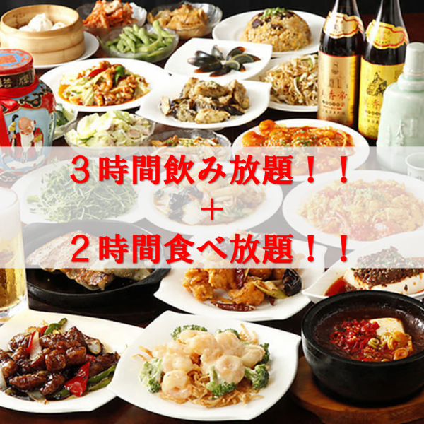 【２号店限定】味覚で一番人気の食べ飲み放題コースを飲み放題のみ３時間でお楽しみいただけます！