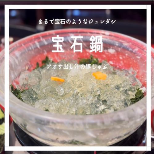 크리스탈 냄비 샤브샤브