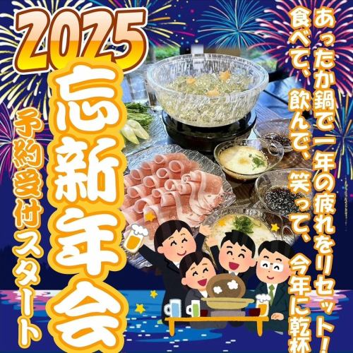 송신년회 코스를 준비