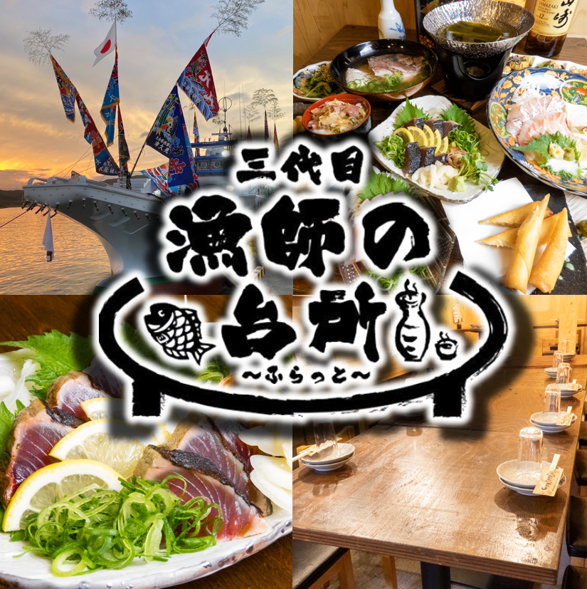 直接從漁船上運送!一家可以享用漁民美食的餐廳,例如用釣線捕獲的鰹魚。