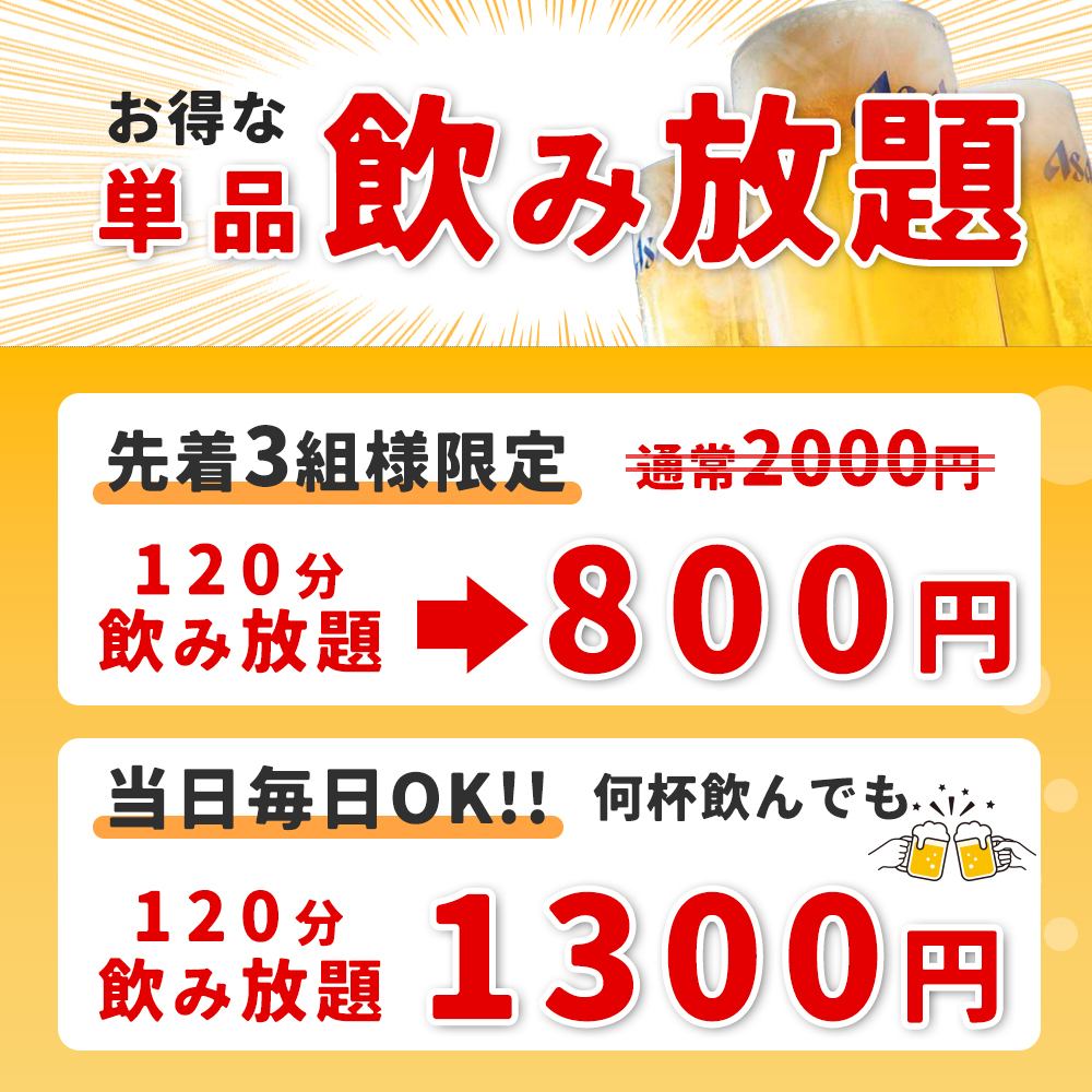 [All seats are private rooms] Relax in a relaxing space♪ All-you-can-drink 1,300 yen for 2 hours