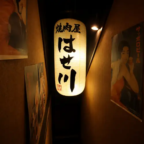 A hidden gem right by Asagaya Station! Enjoy exquisite yakiniku in a relaxed atmosphere.