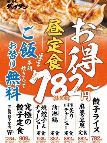 こだわりの肉汁焼餃子の定食がお得！