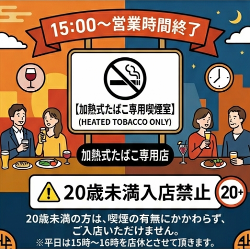 15時～加熱式たばこ席でOK