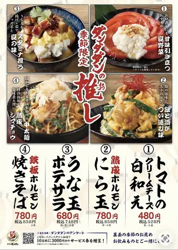 季節限定推しメニュー