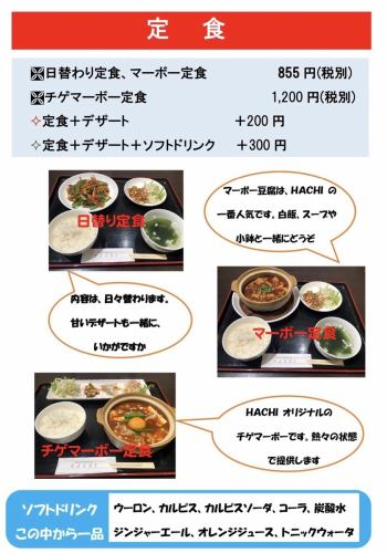 日替わり定食や定番の麻婆豆腐定食など