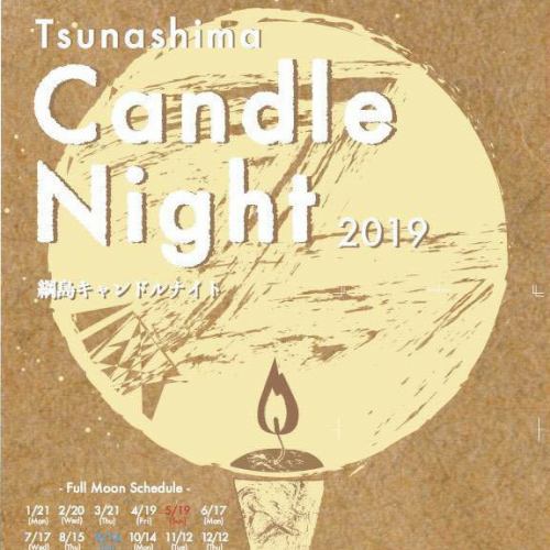 "Candle night" March is the day of the spring equiny 21.