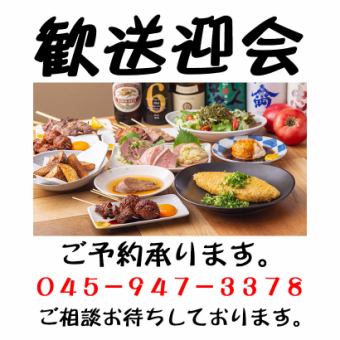 月忠堪能コース【4900円】2.5時間飲み放題付