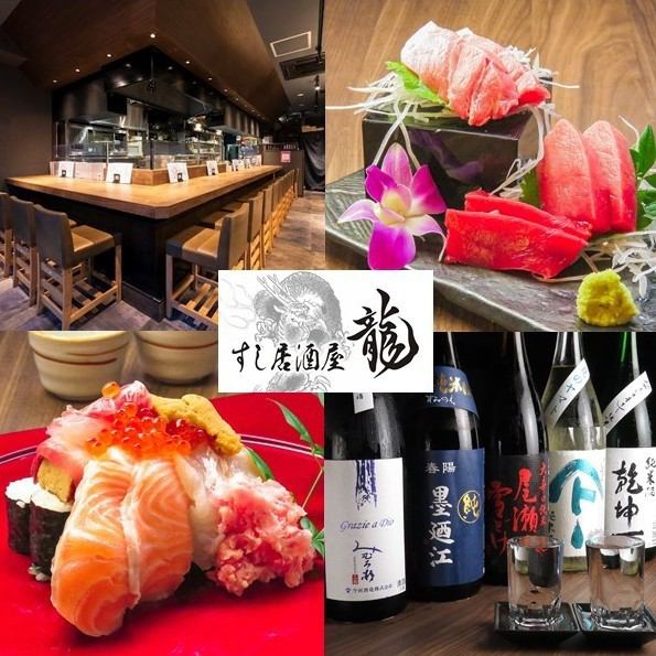 Ryu是位於國分町的一家可以享用壽司和酒的居酒屋。位置也很棒！