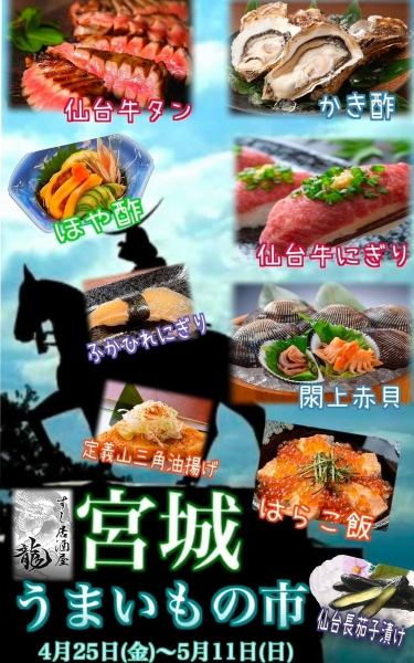 宮城うまいもの市