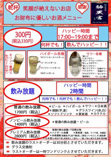 『お財布に優しい300円（税込330円）』は必見です！